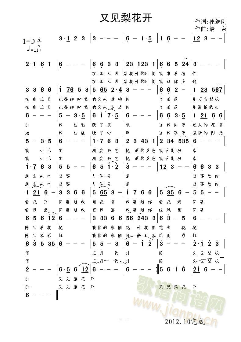 又见梨花开(五字歌谱)1