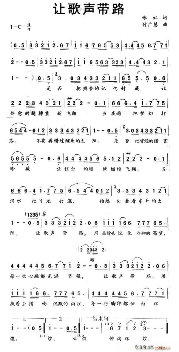 让歌声带路(五字歌谱)1