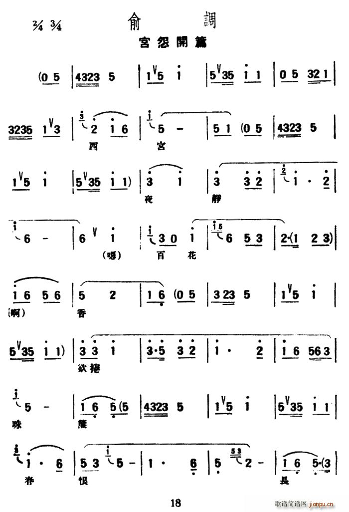 评弹曲调 俞调 宫怨开篇(十字及以上)1