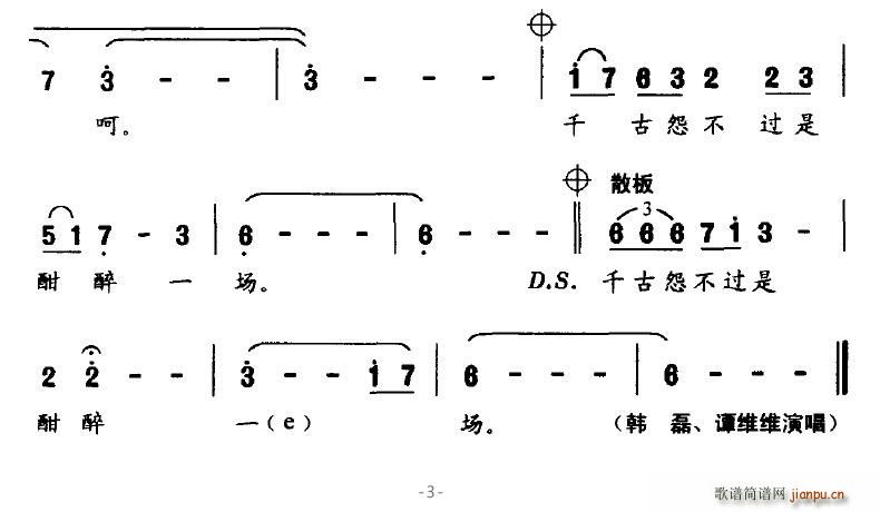 千古一王(四字歌谱)3