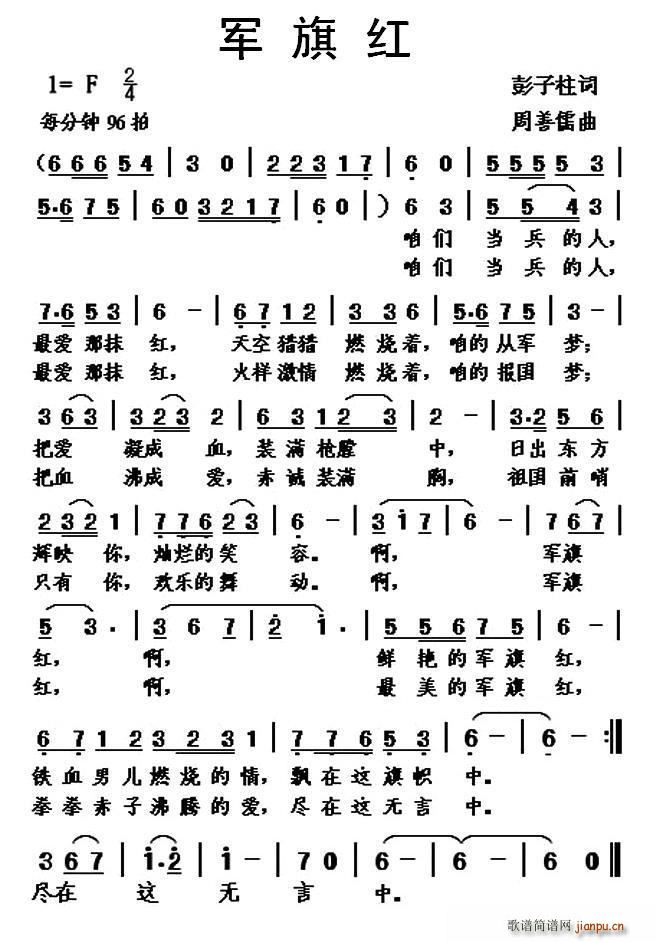 军旗红(三字歌谱)1