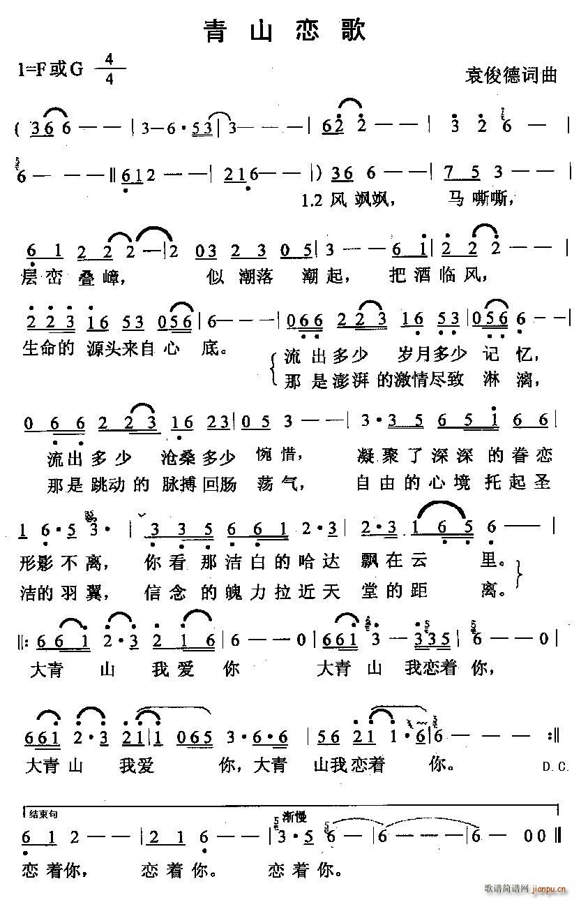 青山恋歌(四字歌谱)1