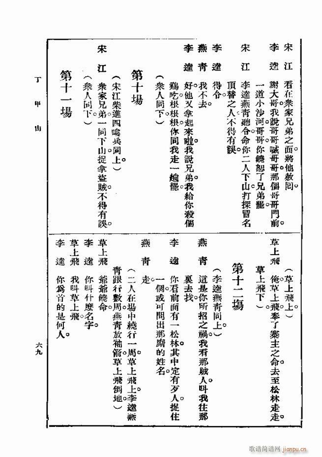戏典 第一集 第二版 61 120(十字及以上)9