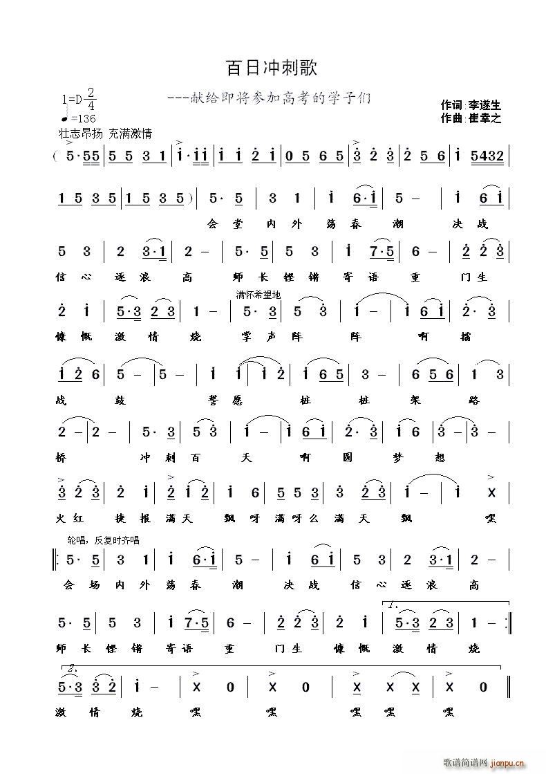 百日冲刺歌(五字歌谱)1