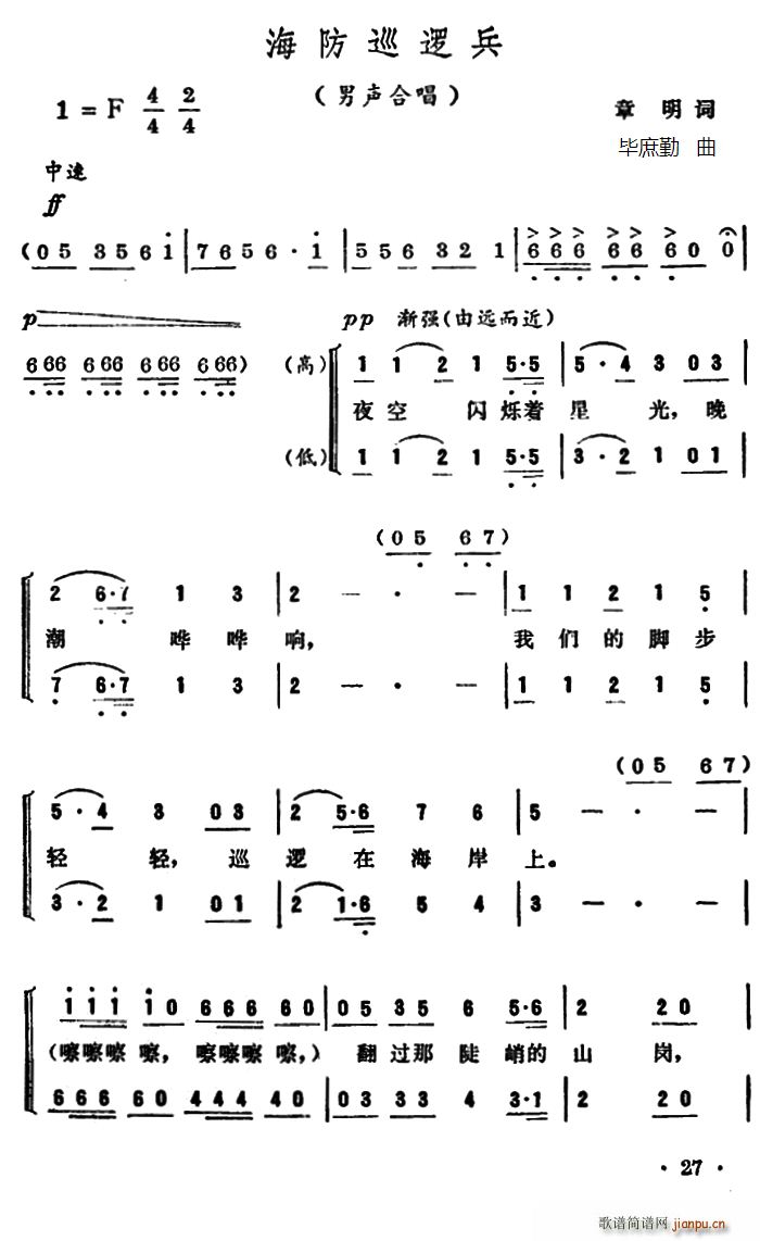 海防巡逻兵(五字歌谱)1