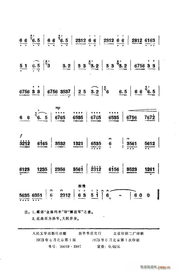 金珠玛米赞 二胡(二胡谱)10