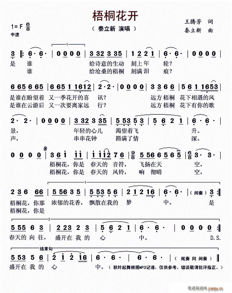 ?梧桐花开(五字歌谱)1