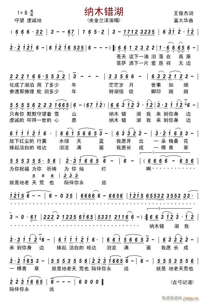 纳木错湖(四字歌谱)1