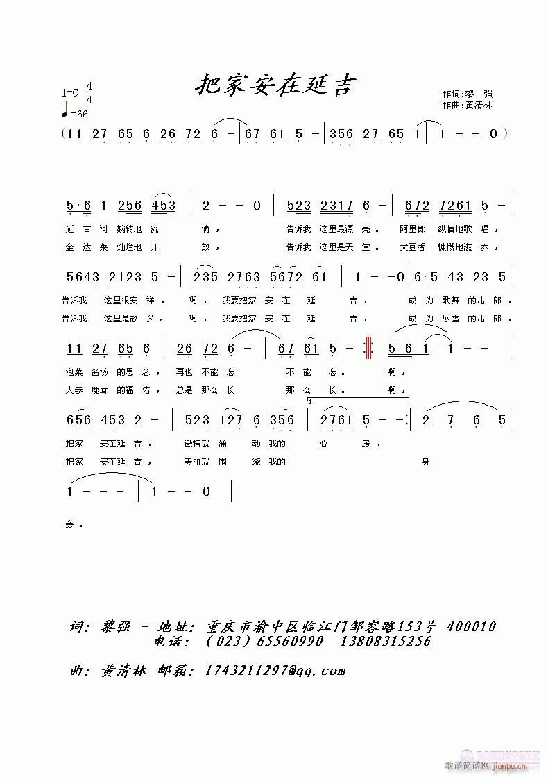 把家安在延吉(六字歌谱)1