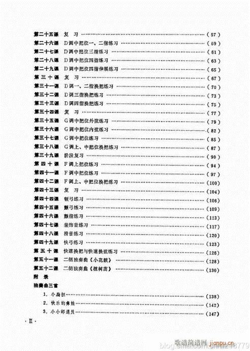 （修订版）前言目录1-22(二胡谱)3