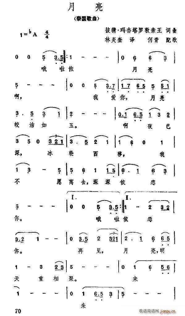 泰国 月亮(五字歌谱)1