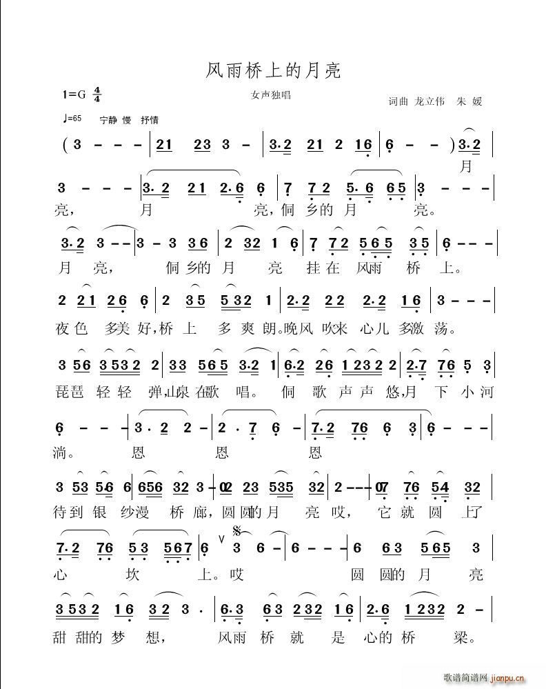 风雨桥上的月亮(七字歌谱)1