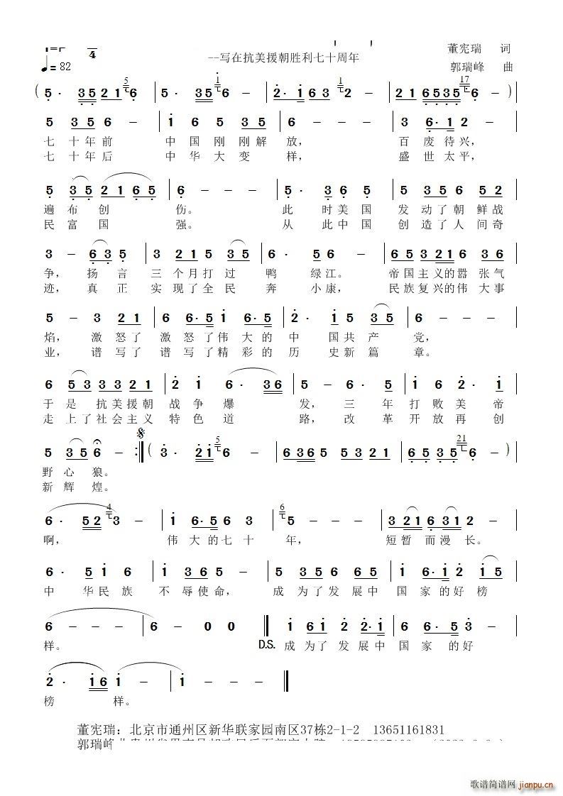 伟大的七十年 写在抗美援朝胜利七十周年(十字及以上)1