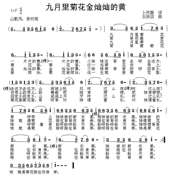 九月里菊花金灿灿的黄(十字及以上)1