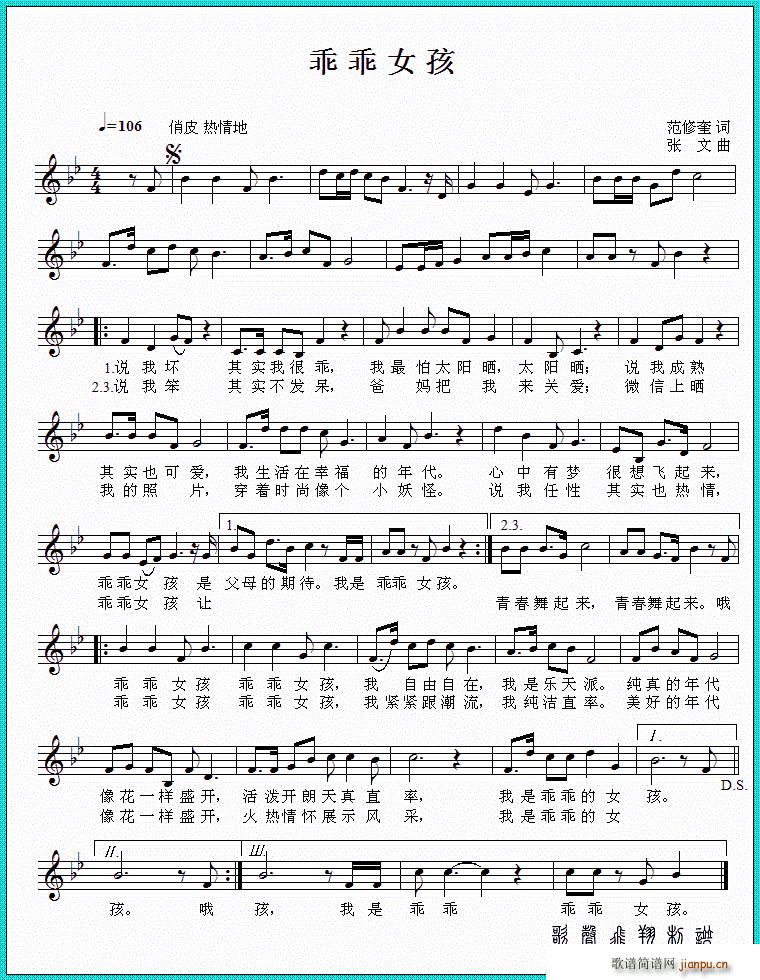 乖乖女孩(四字歌谱)1