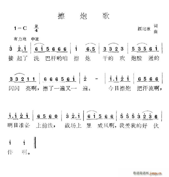 擦炮歌(三字歌谱)1
