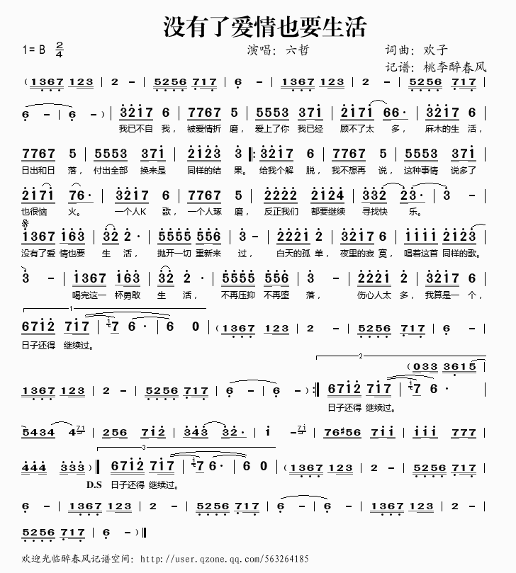 没有了爱情也要生活(九字歌谱)1