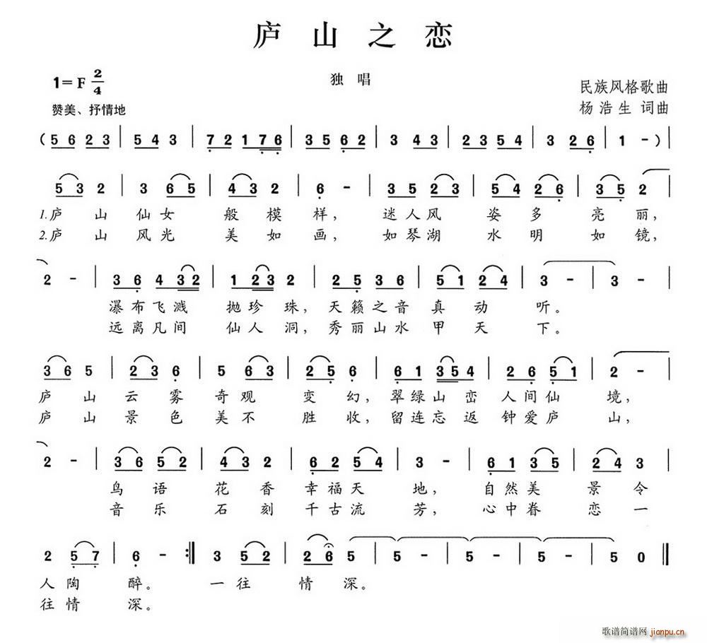 庐山之恋(四字歌谱)1