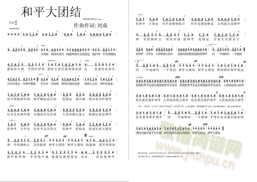 和平大团结(五字歌谱)1