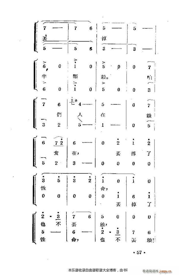 豫剧刘胡兰剧本与 41 80(豫剧曲谱)17