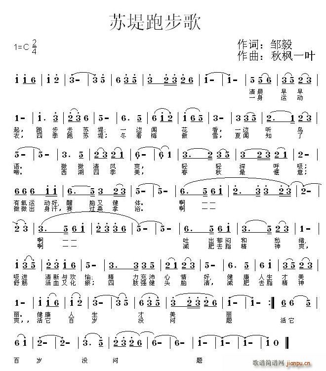 苏堤跑步歌(五字歌谱)1