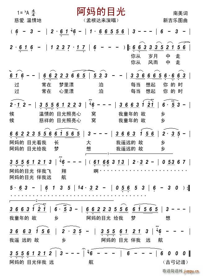 阿妈的目光(五字歌谱)1