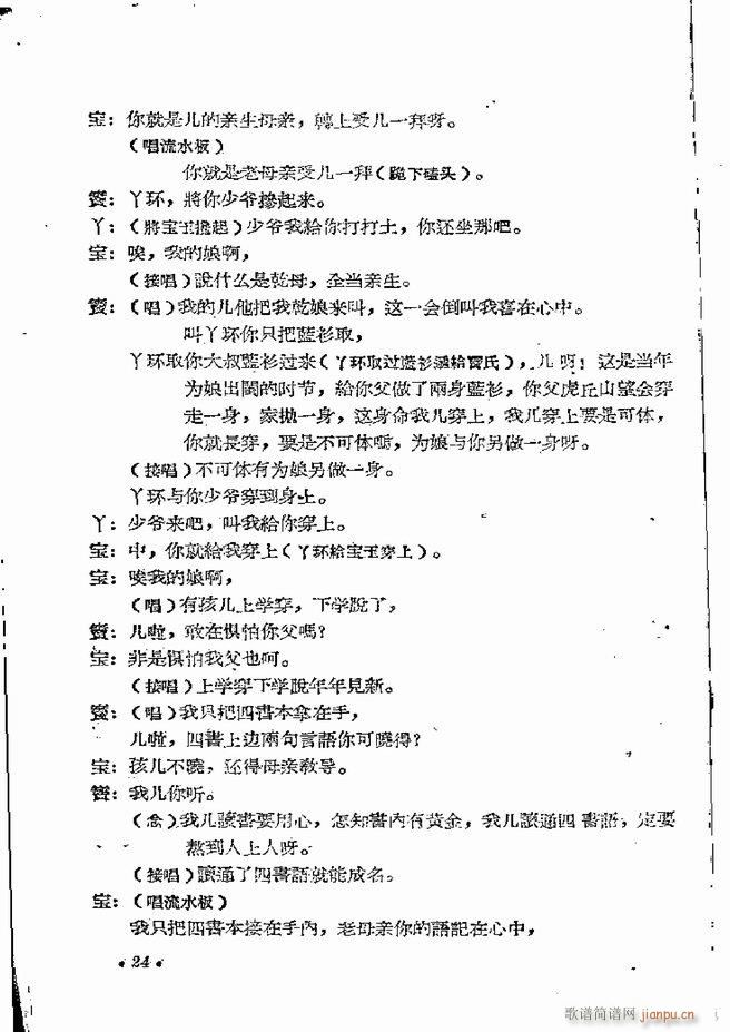 河南地方戏曲汇编 第五集 豫剧 目录前言 1 60(豫剧曲谱)26