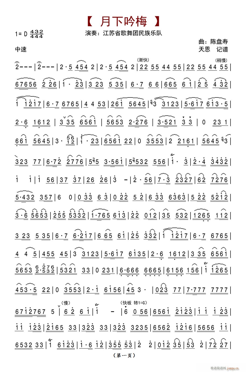 月下吟梅(四字歌谱)1