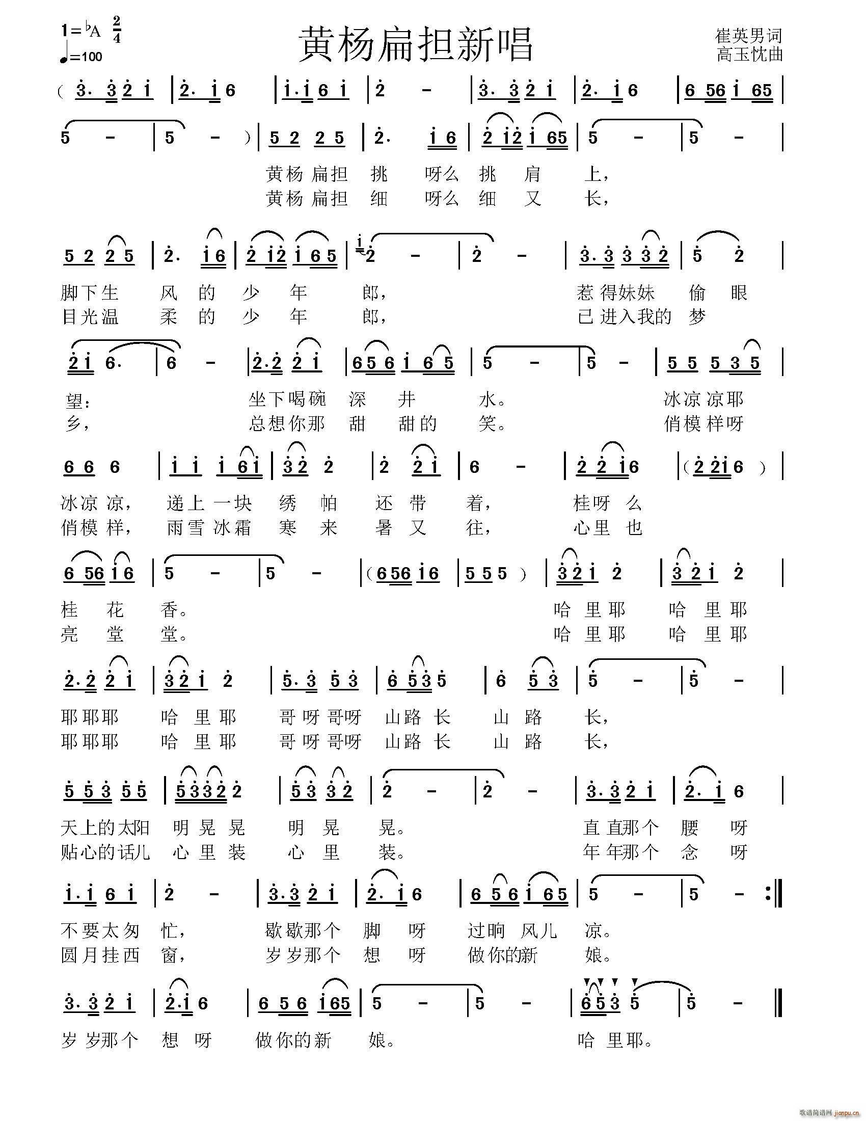 黄杨扁担新唱(六字歌谱)1