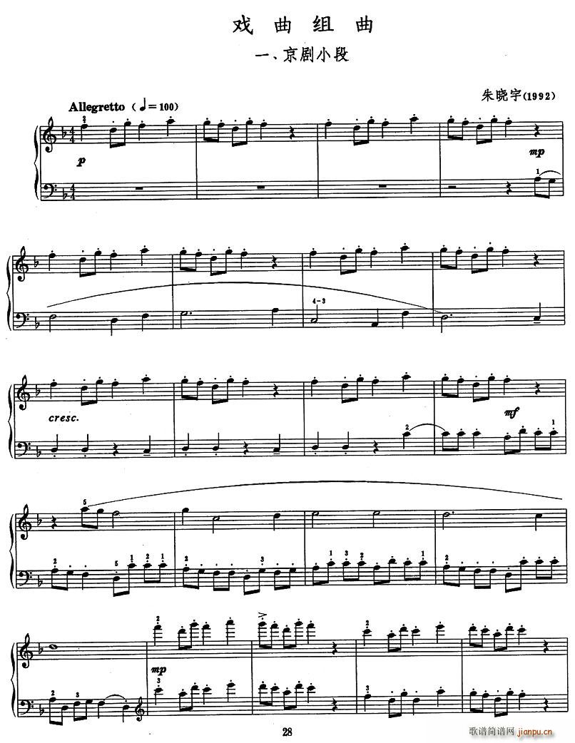 戏曲组曲(四字歌谱)1