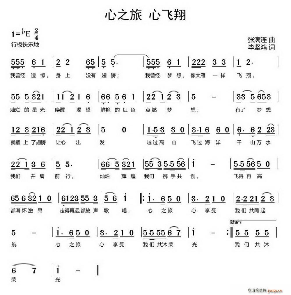 心之旅心飞翔(六字歌谱)1