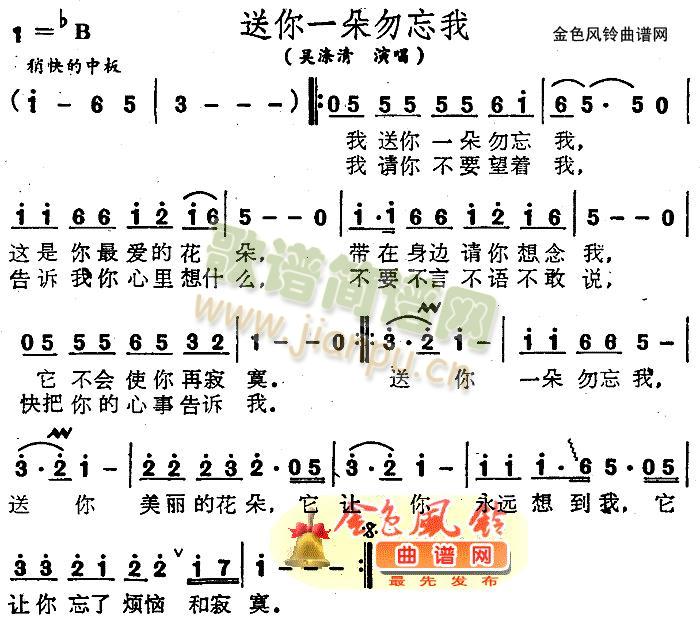 送你一朵勿忘我送你一朵勿忘我(十字及以上)1