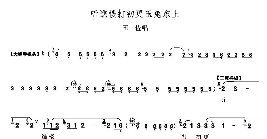 听谯楼处更玉兔东上(九字歌谱)1