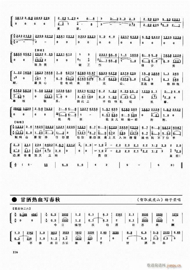 京剧二百名段 唱腔 琴谱 剧情60 120(京剧曲谱)56