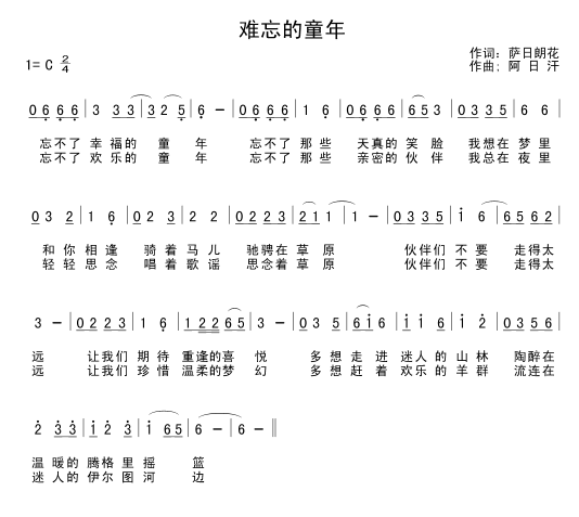 难忘的童年(五字歌谱)1