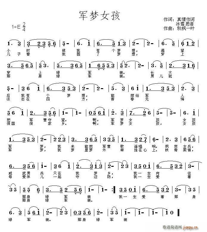 军梦女孩(四字歌谱)1