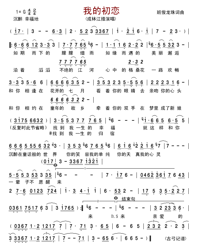 我的初恋(四字歌谱)1