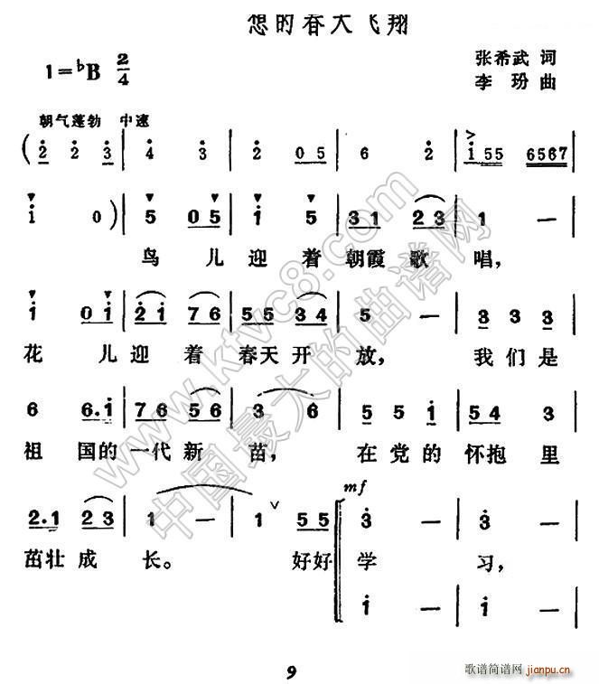 向理想的春天飞翔 合唱(合唱谱)1