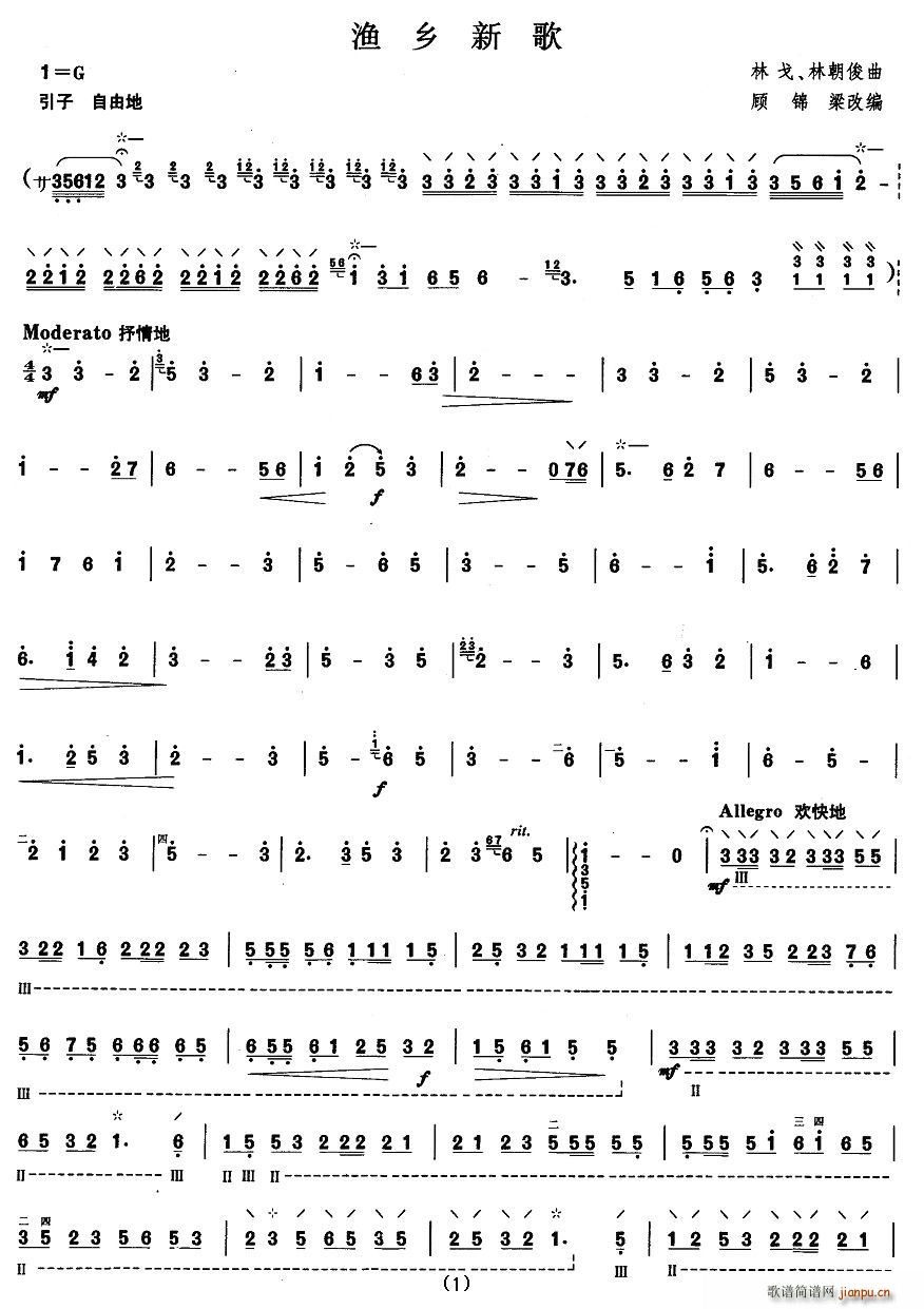 渔乡新歌(四字歌谱)1