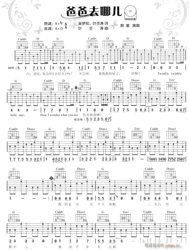 爸爸去哪儿1(吉他谱)1