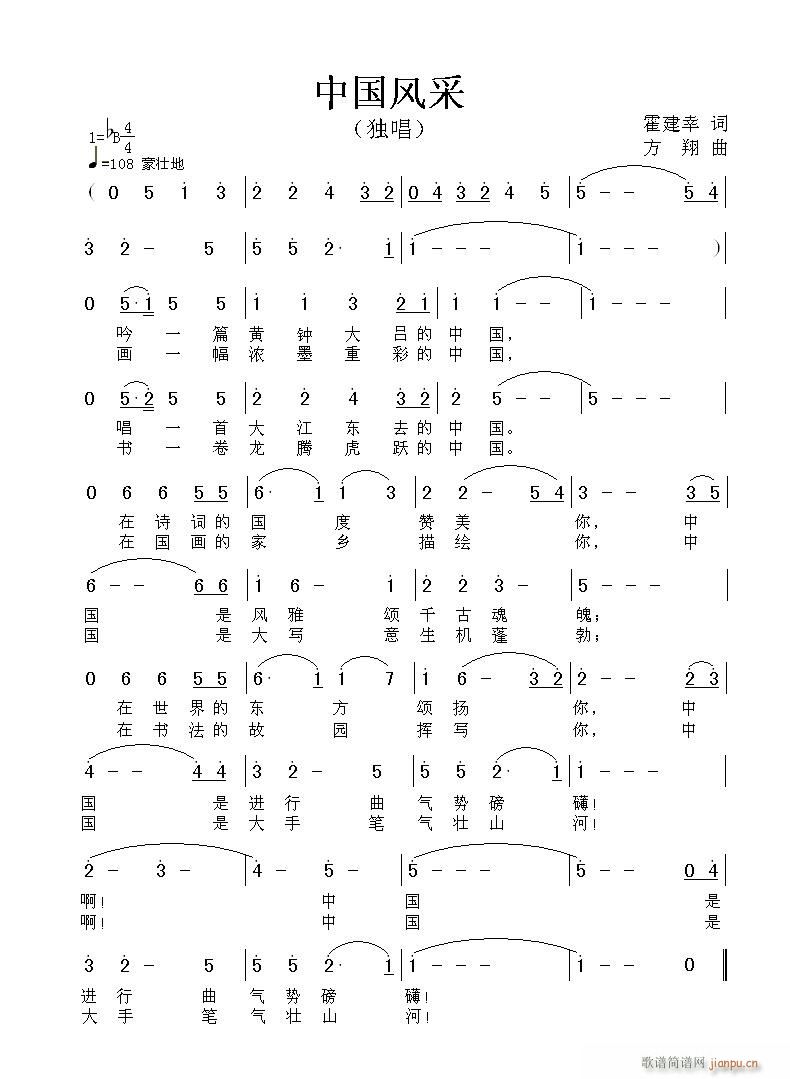 中国风采(四字歌谱)1