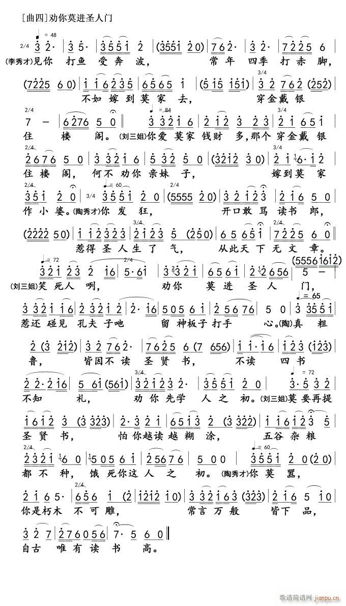 对 歌 曲4 劝你莫进圣人门(十字及以上)1