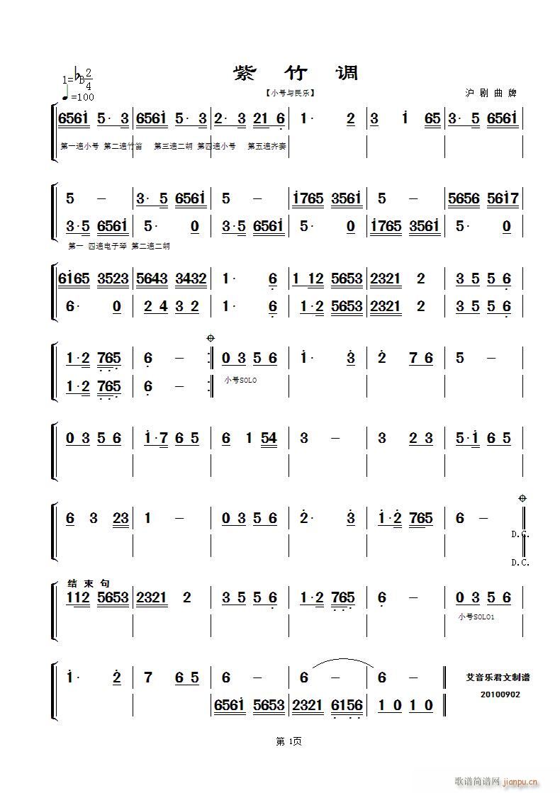 紫竹调 小号与民乐(九字歌谱)1