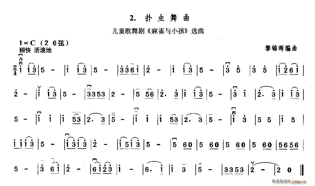 扑虫舞曲 儿童歌舞剧 麻雀与小孩 选曲(十字及以上)1