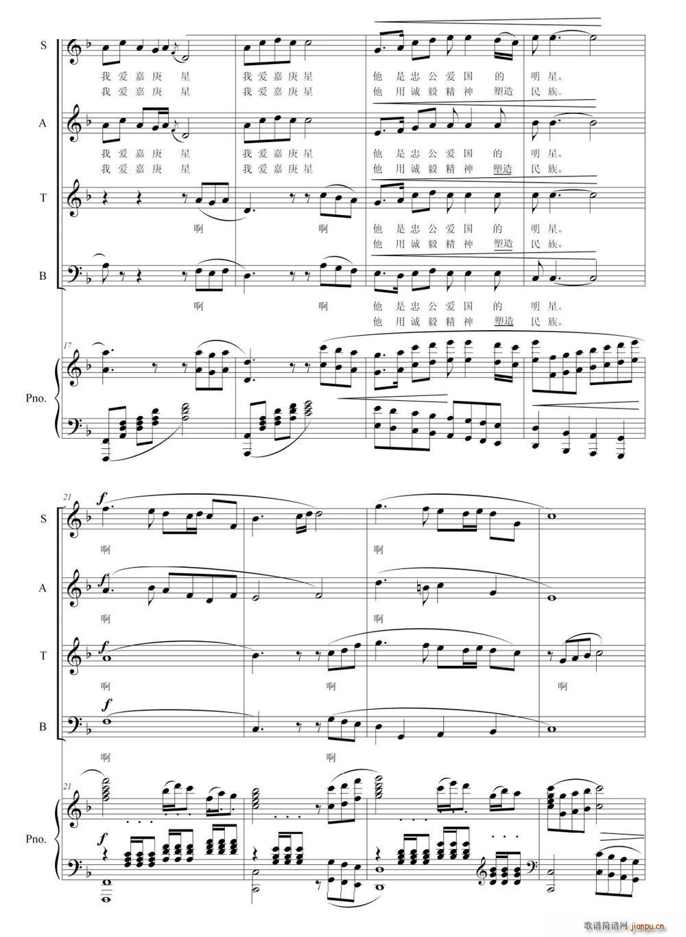 我爱嘉庚星(五字歌谱)3