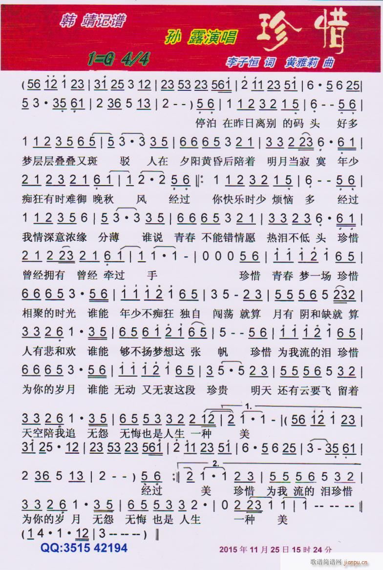 珍惜 彩谱(五字歌谱)1