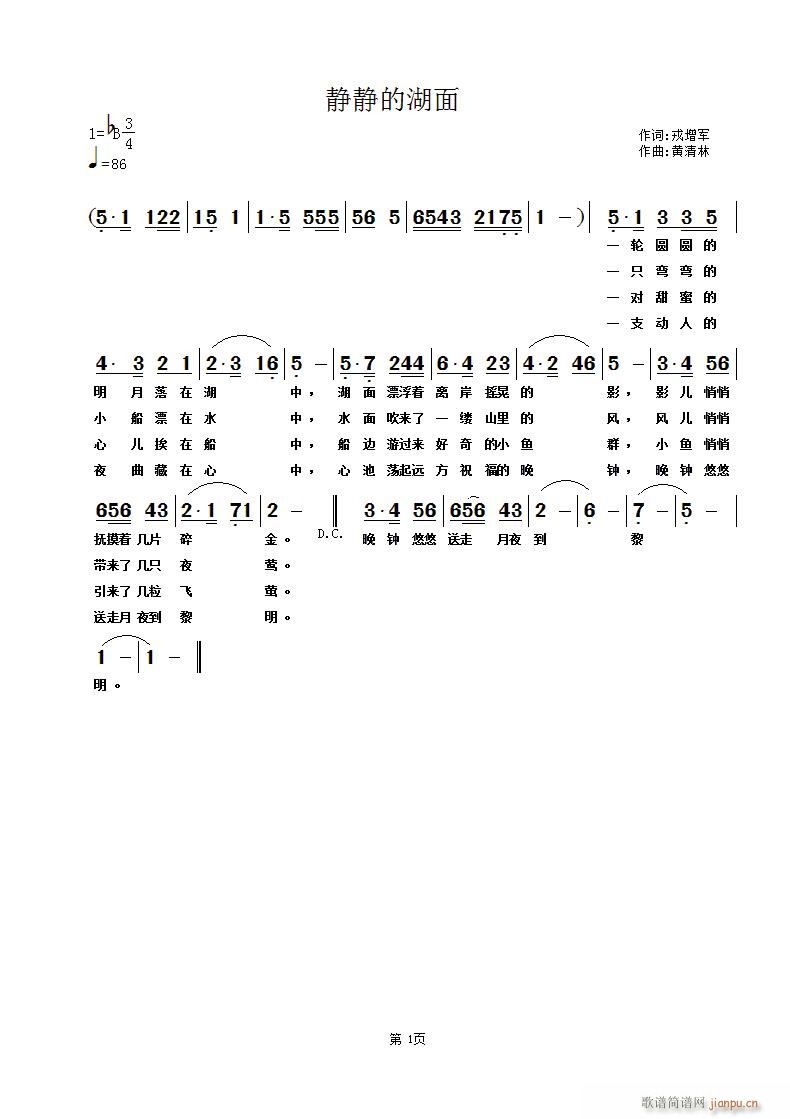 静静的湖面(五字歌谱)1