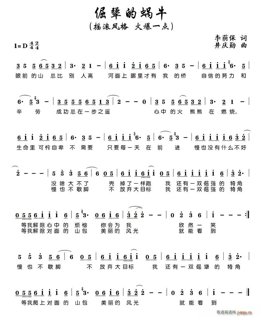 倔犟的蜗牛(五字歌谱)1