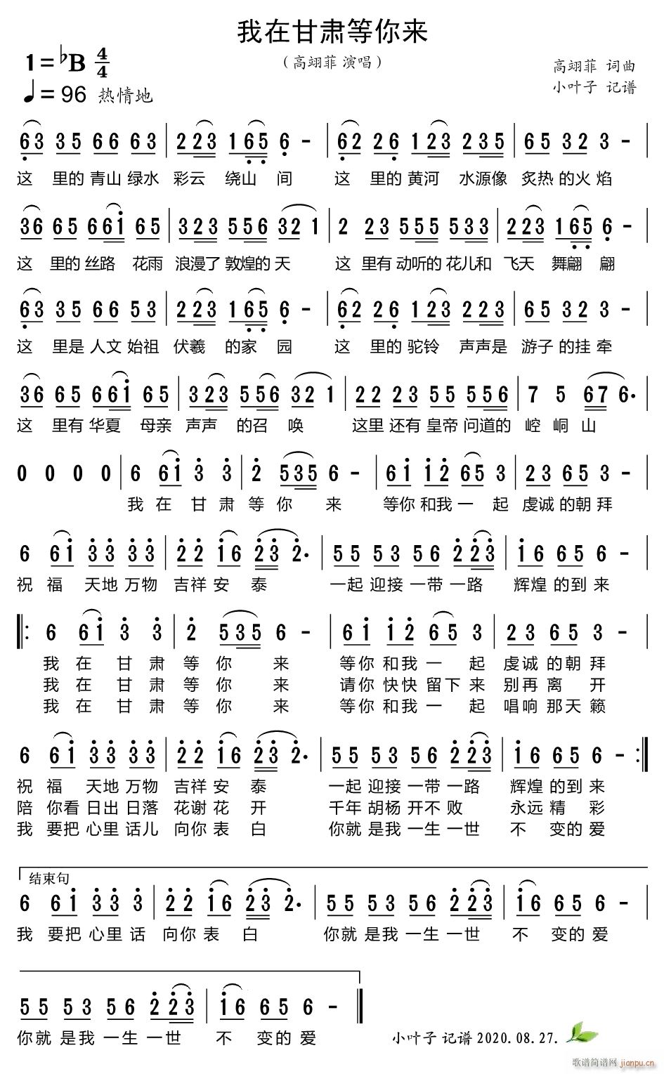 我在甘肃等你来(七字歌谱)1