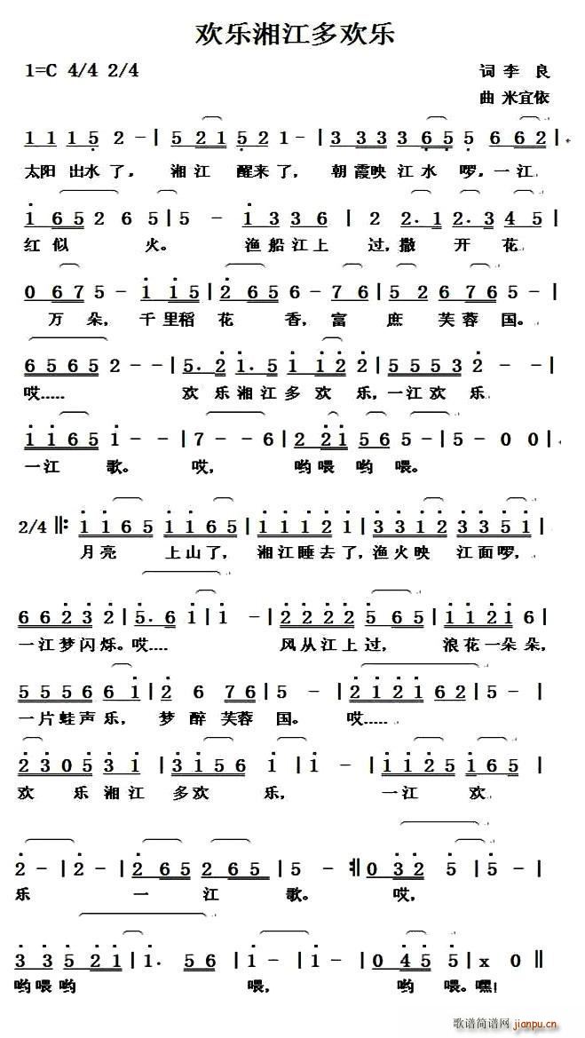 欢乐湘江多欢乐(七字歌谱)1